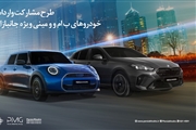 طرح مشارکت ویژه واردات خودروهای BMW و MINI برای جانبازان توسط پرشیا خودرو